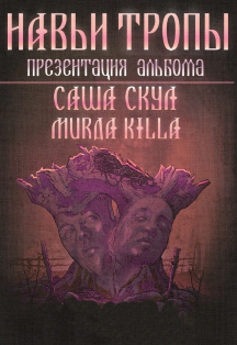 Саша Скул Саша Скул