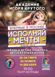 Игорь Крутой. Детская новая волна Игорь Крутой. Детская новая волна