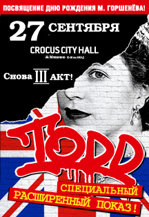 Рок-мюзикл "TODD". Специальный расширенный показ! Рок-мюзикл "TODD". Специальный расширенный показ!