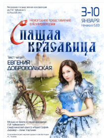 Новогоднее представление в Консерватории «Спящая красавица» Новогоднее представление в Консерватории «Спящая красавица»