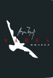 Чайка Чайка