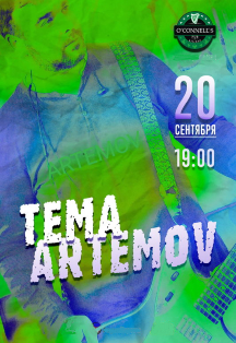 Тема Artemov Тема Artemov