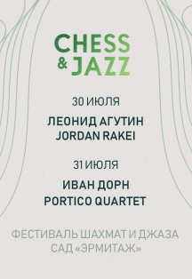 Chess & Jazz 2022 Фото афиши Chess & Jazz 2022