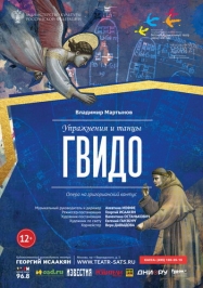 Упражнения и танцы Гвидо Упражнения и танцы Гвидо