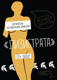 Лизистрата Лизистрата