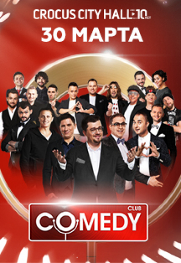 Большой концерт Comedy Club Большой концерт Comedy Club
