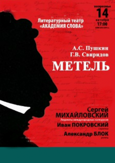 А.С. Пушкин. Г.В. Свиридов. Метель А.С. Пушкин. Г.В. Свиридов. Метель
