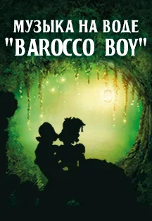 Barocco boy Barocco boy