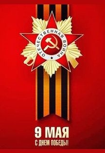 Поэтический спектакль, посвященный Дню Победы