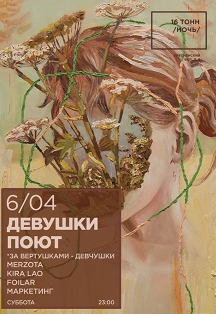 Девушки поют Девушки поют