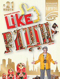 Like РАШН Like РАШН