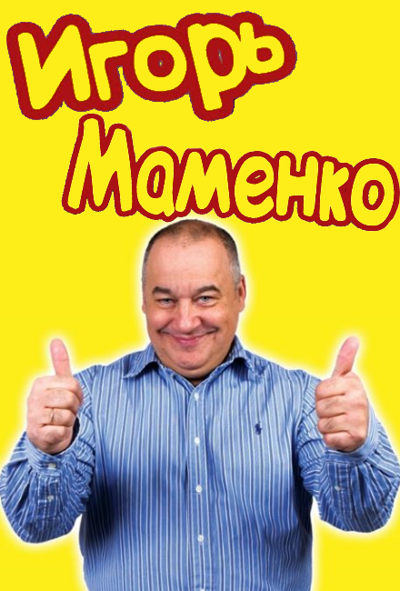 Включи концерт маменко