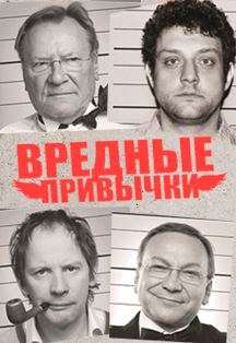 Вредные привычки Вредные привычки