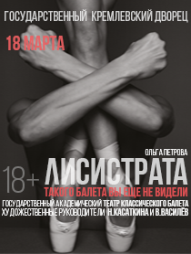 Балет "Лисистрата" Балет "Лисистрата"
