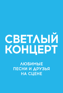 Радио «Вера» Фото афиши Радио «Вера»
