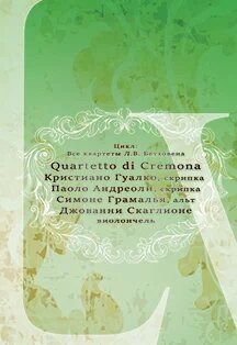 Quartetto di Cremona Quartetto di Cremona