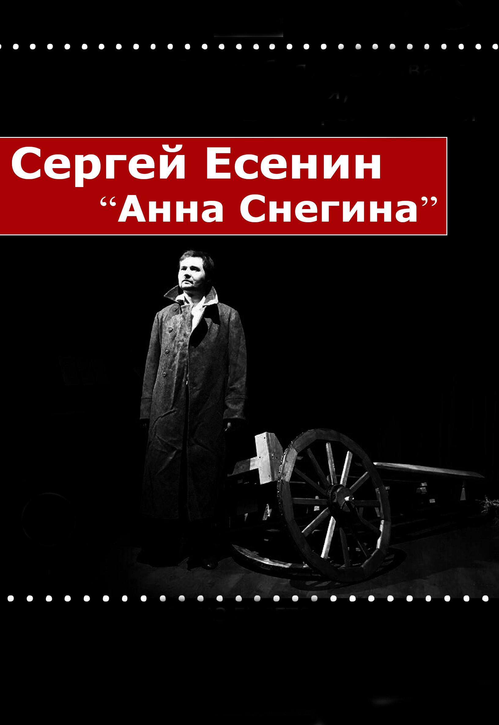 Анна Снегина Анна Снегина