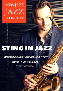 Sting in Jazz. Московский Джаз Квартет Sting in Jazz. Московский Джаз Квартет