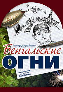 Бенгальские огни Бенгальские огни