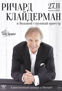 Ричард Клайдерман