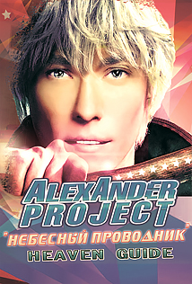 Alexander Project