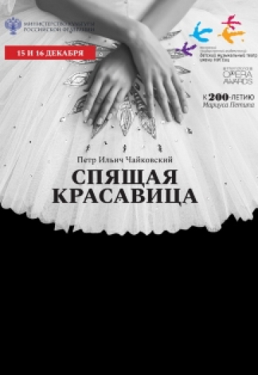 Балет "Спящая красавица" Балет "Спящая красавица"