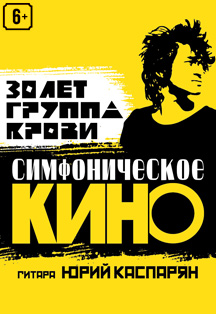 Симфоническое Кино Симфоническое Кино