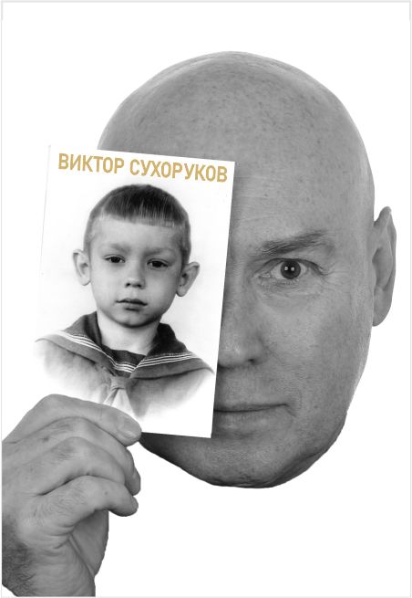 Постер Виктор Сухоруков в Москве