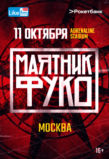 Маятник Фуко. Маятник Фуко.