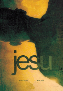 Jesu Фото афиши Jesu