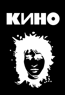 Кино Фото афиши Кино