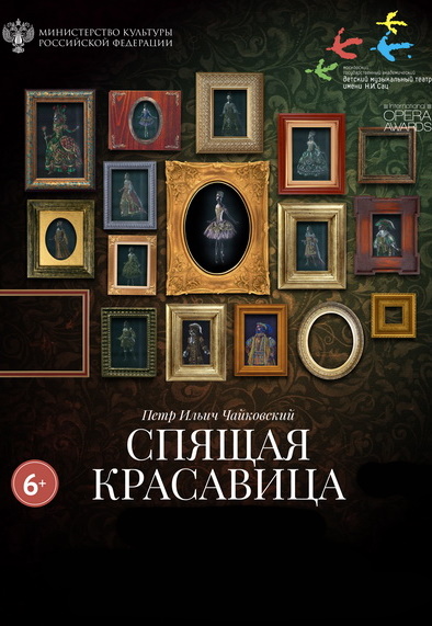 Балет "Спящая красавица" Фото афиши Балет "Спящая красавица"