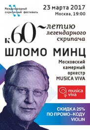 Шломо Минца