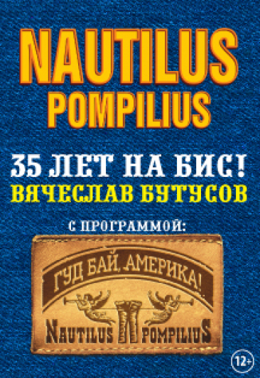 Наутилус Помпилиус Наутилус Помпилиус