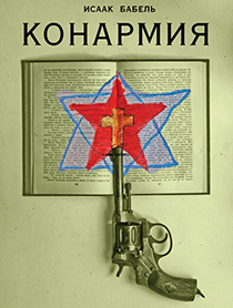 КОНАРМИЯ КОНАРМИЯ