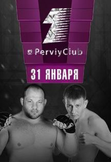 Первый Клуб