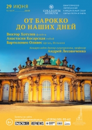 От барокко до наших дней От барокко до наших дней