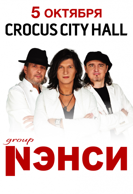 НЭНСИ - 25 лет НЭНСИ - 25 лет