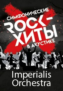 Imperialis Orchestra Imperialis Orchestra