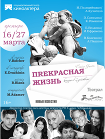 Прекрасная жизнь Прекрасная жизнь