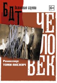 Человек Человек