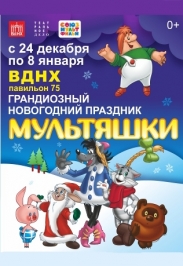Мультяшки