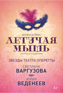 Летучая мышь Летучая мышь