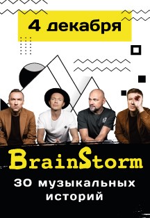 Brainstorm Brainstorm