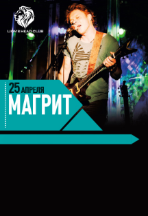 Магрит Магрит
