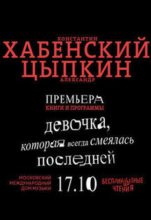БеспринцЫпные чтения. Best & Seller БеспринцЫпные чтения. Best & Seller