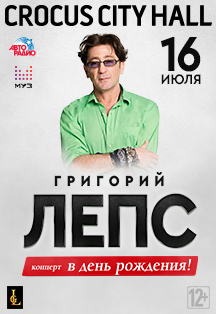 Григорий Лепс Григорий Лепс