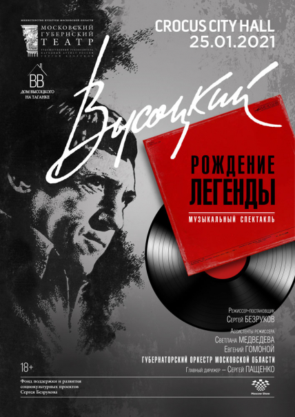 Высоцкий. Рождение легенды Высоцкий. Рождение легенды