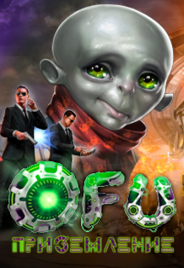 OFU Приземление OFU Приземление