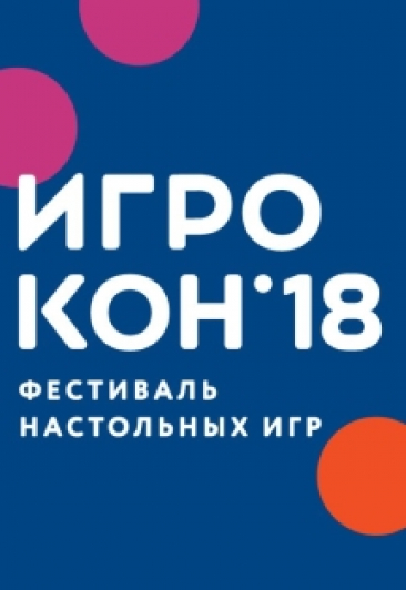 Игрокон Игрокон